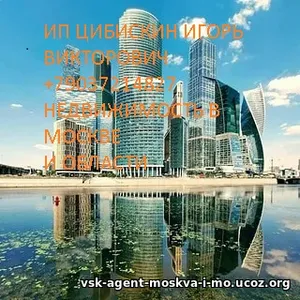 Продам Вашу квартиру район Москвы Лианозово