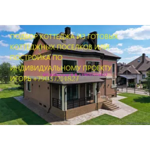 Продам Вашу квартиру район Москвы Старое Крюково