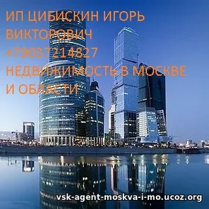 Сдам Вашу квартиру район Москвы Замоскворечье