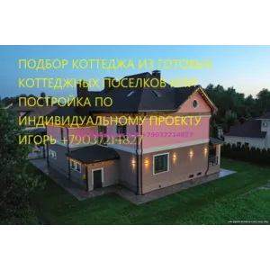 Сдам Вашу квартиру район Москвы Кокошкино