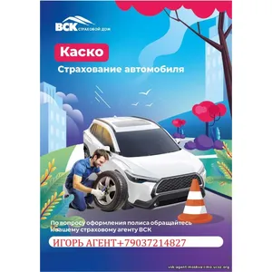 Страхование район Москвы Ново-переделкино